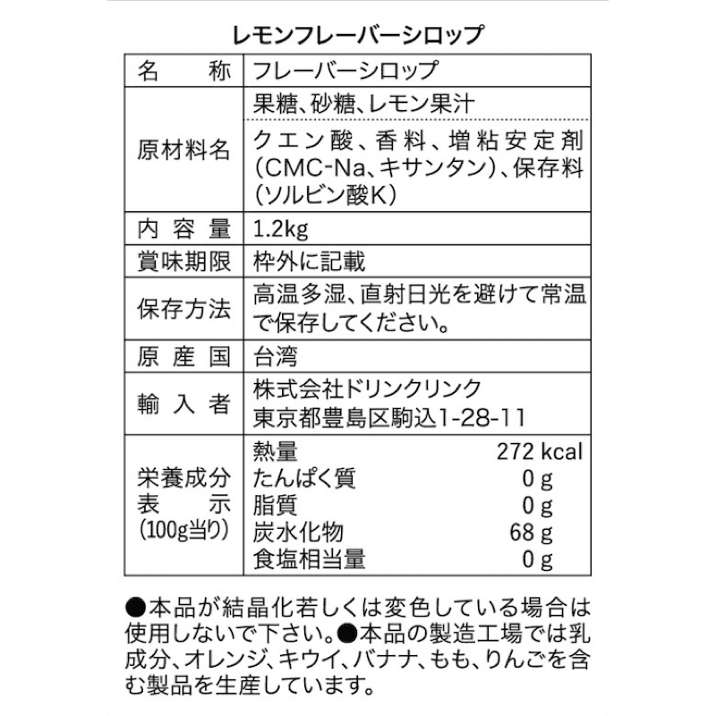 Drink Link レモンフレーバーシロップ thumbnail 3