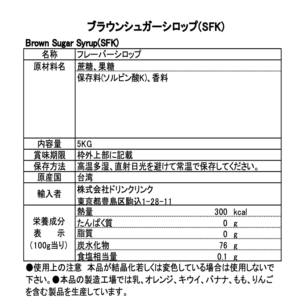 Drink Link ブラウンシュガーシロップ(SFK) 業務用 タピオカドリンクなど！ thumbnail 3
