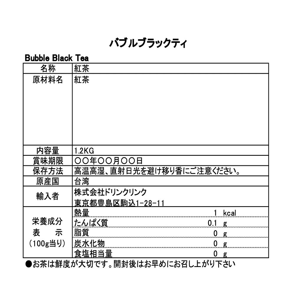 Drink Link バブルブラックティー 茶葉 1.2kg 業務用 thumbnail 3