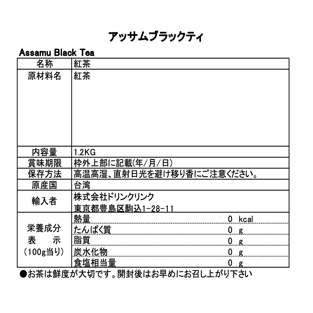 Drink Link アッサムブラックティー 茶葉 1.2kg 業務用 thumbnail 3
