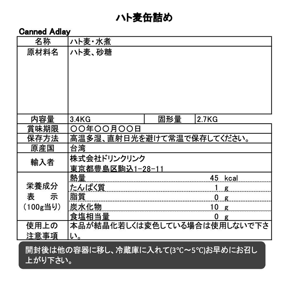 Drink Link ハト麦缶詰 3.4kg 業務用 thumbnail 3