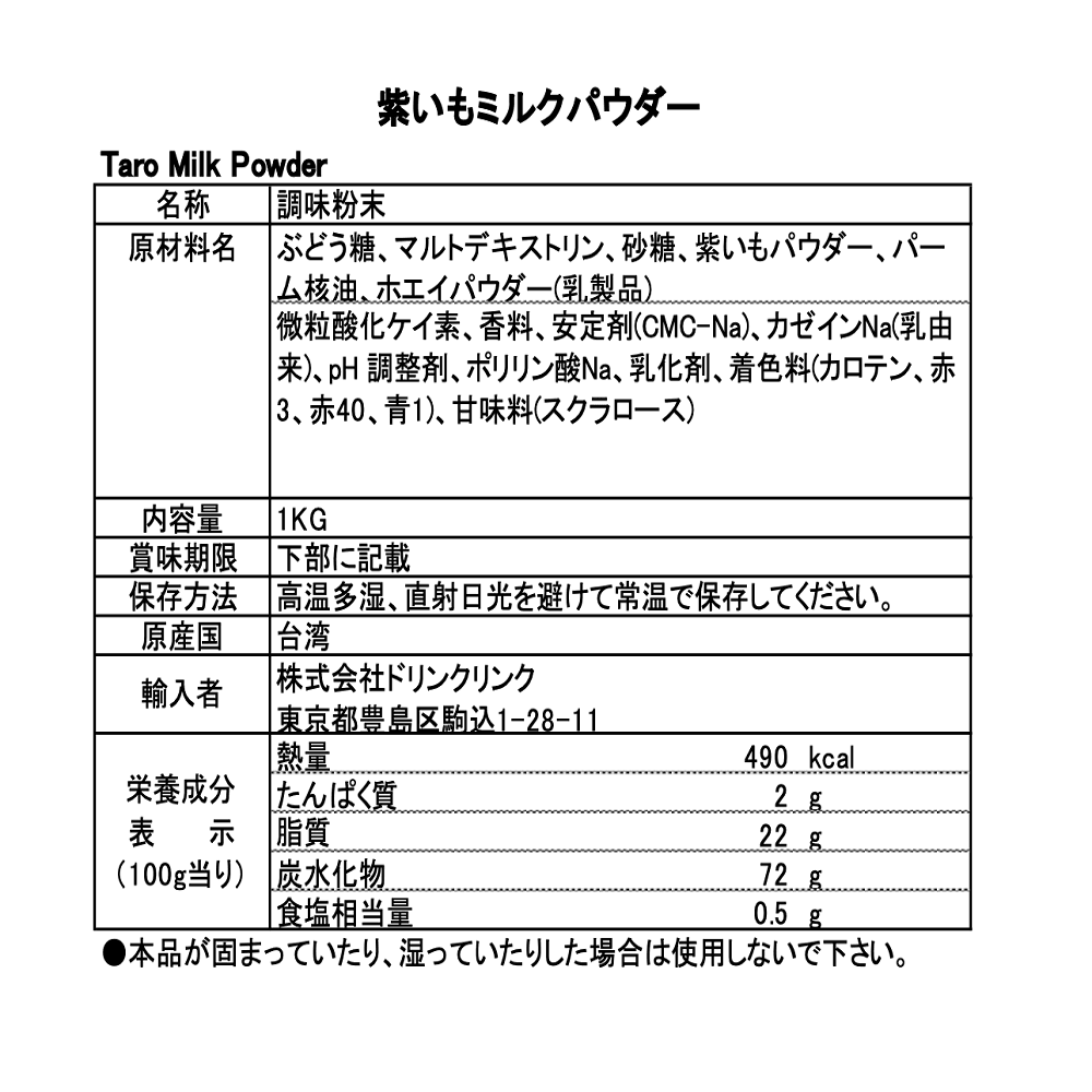 Drink Link 紫いもミルクパウダー 1kg 業務用 thumbnail 3