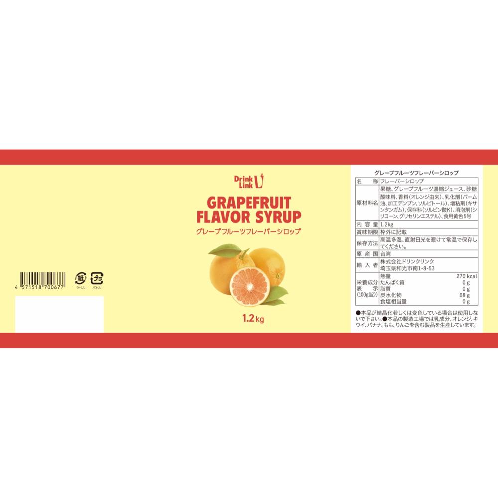 Drink Link グレープフルーツフレーバーシロップ 1.2kg 業務用 thumbnail 3