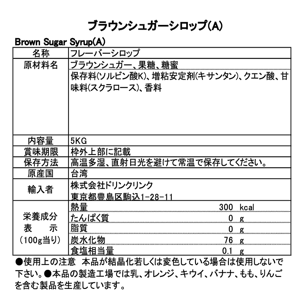 Drink Link ブラウンシュガーシロップ（A) 4kg 業務用 thumbnail 3