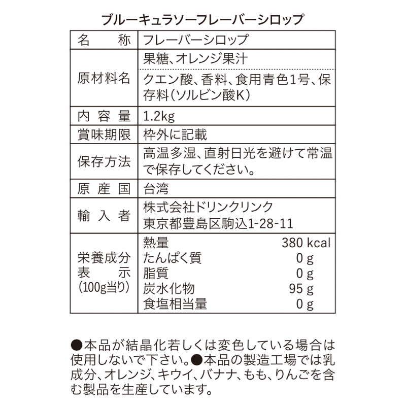Drink Link ブルーキュラソーフレーバーシロップ 1.2kg  業務用 thumbnail 3