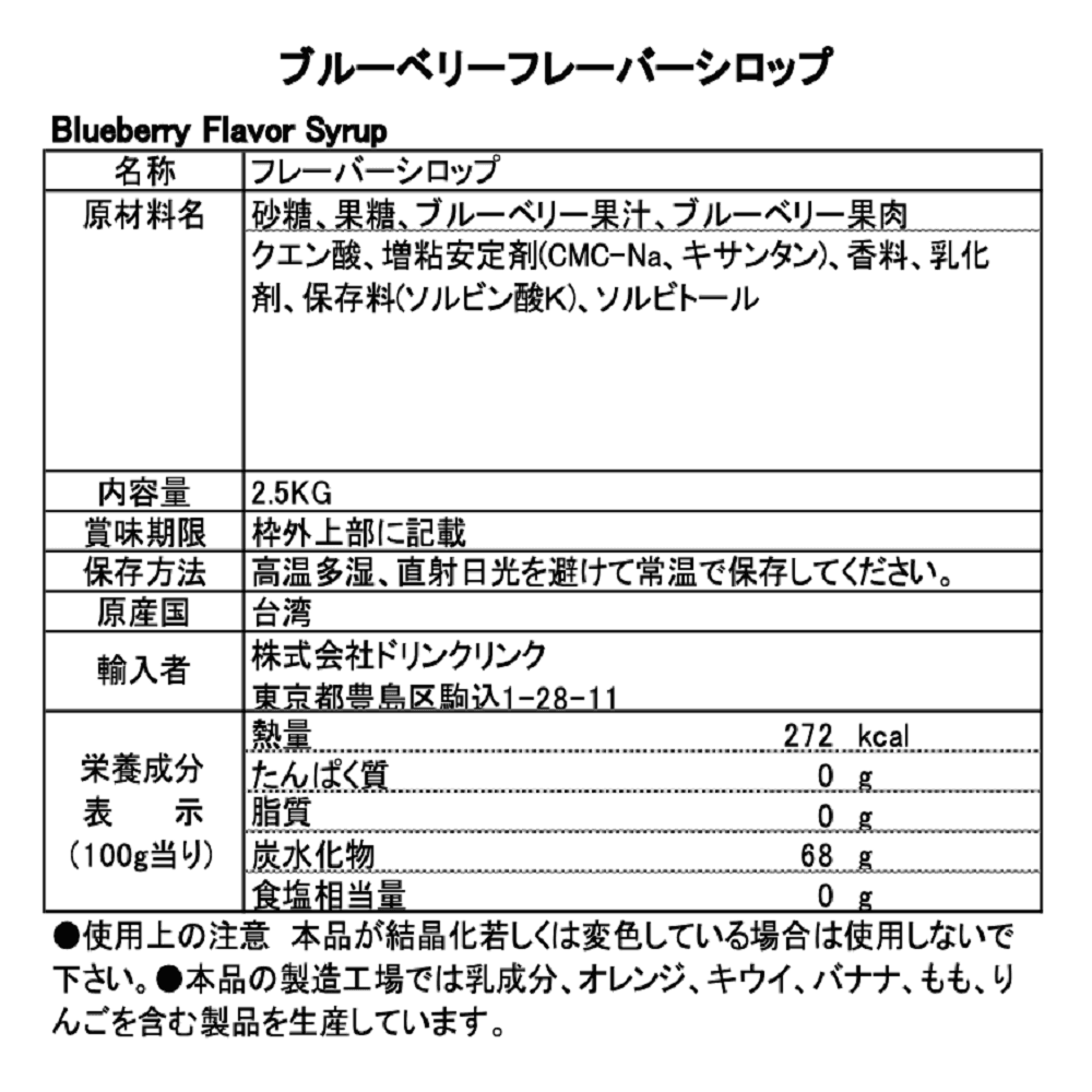 Drink Link ブルーベリーフレーバーシロップ 1.2kg 業務用 thumbnail 3